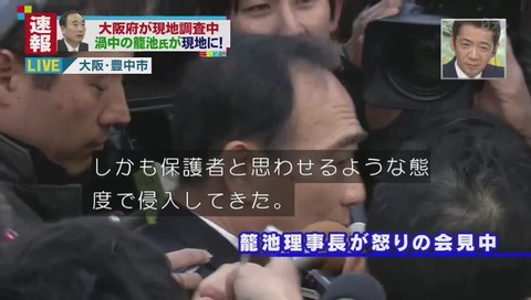 籠池理事長 朝日を批判