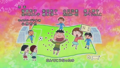 「ちびまる子ちゃん」エンディング すすめナンセンス