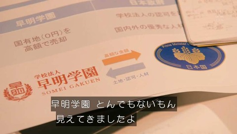 日曜劇場『小さな巨人』6話 画像 森友学園っぽい