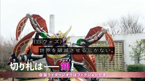 「仮面ライダージオウ」28話 次回予告 仮面ライダーブレイド登場