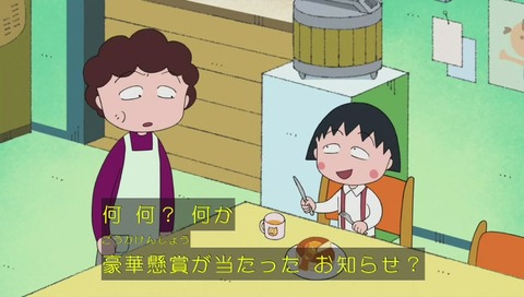「ちびまる子ちゃん」「お母さん、赤いシャツを着る」の巻 画像