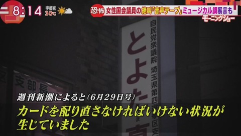 豊田真由子 秘書がバースデーカードの名前をミス