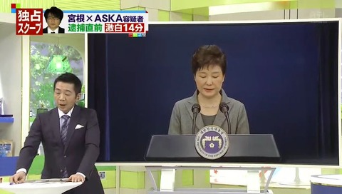 11月29日ミヤネ屋 韓国 朴槿恵の緊急声明  