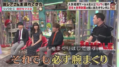 「激レアさんを連れてきた」ストリートファイターのリュウに憧れたオランダ人 クラベさん