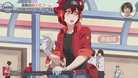 細胞の擬人化『はたらく細胞』赤血球