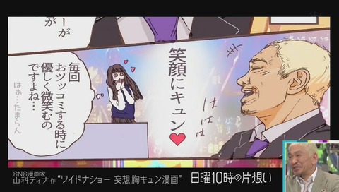 SNS漫画家 山科ティナ 『日曜10時の片想い』 