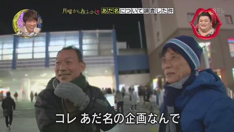 月曜から夜ふかし 村上信五のアダ名