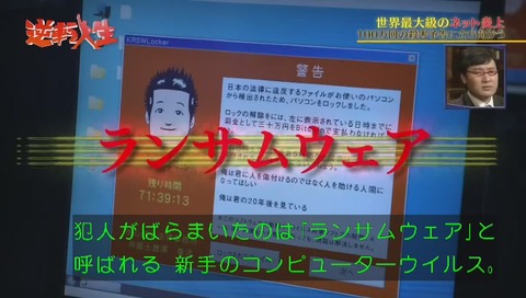 唐澤貴洋 ランサムウェアの犯人にされる 通称「カランサムウェア」