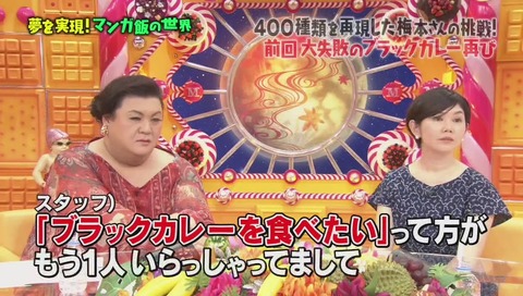 『マツコの知らない世界』ブラックカレー