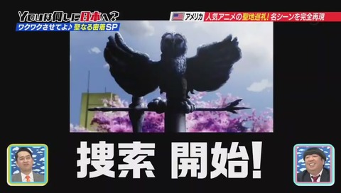YOUは何しに日本へ? デュラララ 聖地巡礼