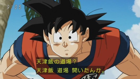 ドラゴンボール超(スーパー) 89話