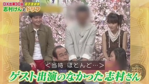 ダウンタウンDX 志村けん 追悼スペシャル 志村けんの後ろにボカシの田代まさし