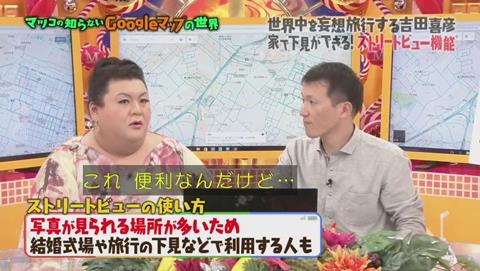 マツコの知らない世界 Googleマップ特集