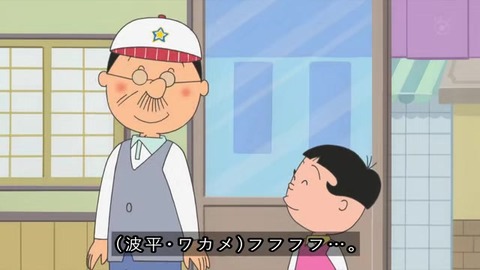 あんこ堂の主人、ワカメの「お父さん」と言う
