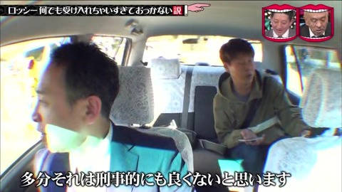 水ダウ ロッシー ドッキリ タクシーが目的と反対に逆走