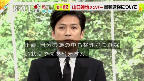 TOKIO 国分太一 謝罪 画像