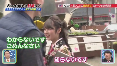 YOUは何しに日本へ? デュラララ 聖地巡礼