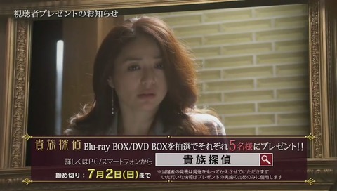 ドラマ『貴族探偵』DVD BD