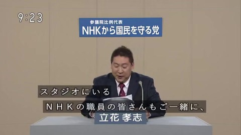 「NHKをぶっ壊す」