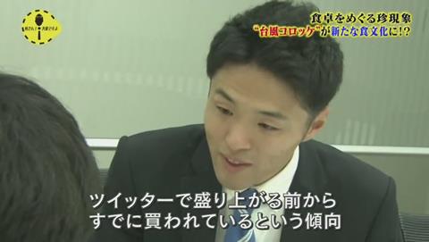所さん!大変ですよ 台風コロッケ