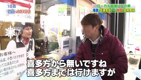 ローカル路線バス乗り継ぎの旅 最終回(第25回)