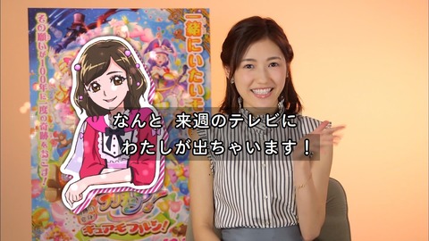 プリキュア37話 渡辺麻友
