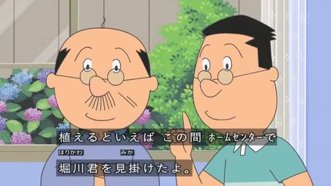 サザエさん「プレゼントの育て方」堀川君をホームセンターでみかけたマスオ