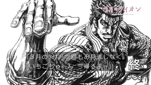 3月のライオン 20話 エンドカード 原哲夫
