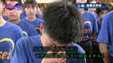 三重 南勢小学校 失敗