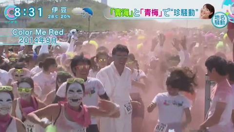 青海 青梅 紛らわしい地名 アイドル 遅刻 (346)