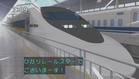 ひかりレールスター