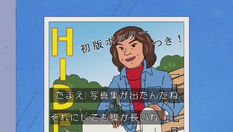 ちびまる子ちゃん 30周年 写真の西城秀樹