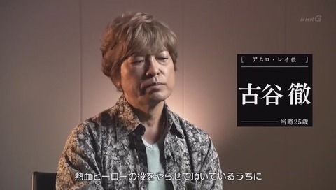 「ガンダム誕生秘話」古谷徹