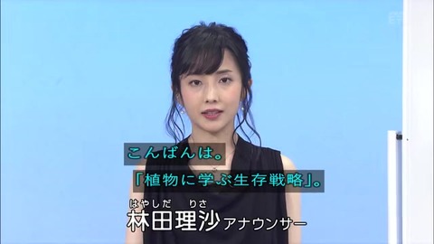 林田理沙 アナウンサー