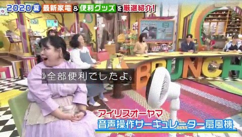 王様のブランチ アイリスオーヤマ 音声操作 サーキュレーター扇風機 紹介