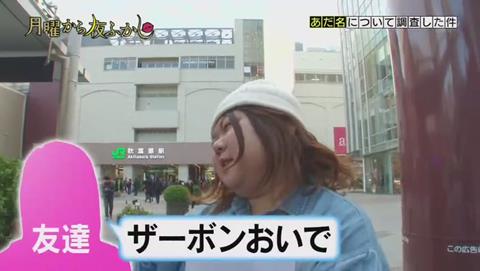 月曜から夜ふかし あだ名