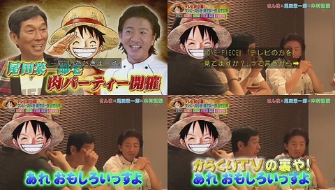 『ホンマでっか!?TV ワンピース作者 尾田栄一郎自宅大公開』画像