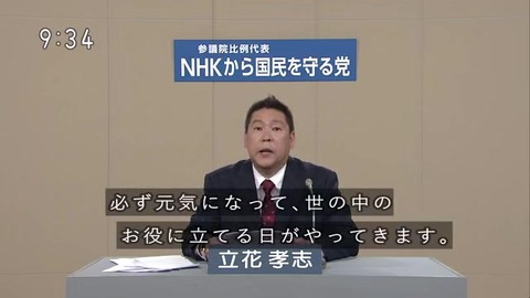 立花孝志 元NHK職員だった
