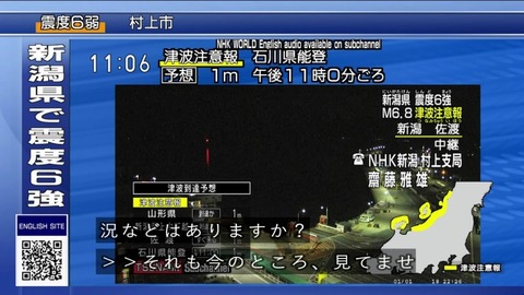 NHK村上支局 齋藤記者 新潟地震中継