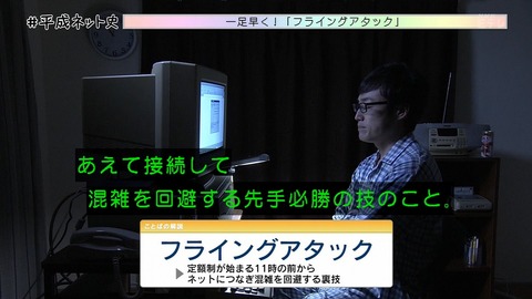 「平成ネット史」画像