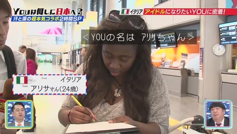 YOUは何しに日本へ アイドル志望の黒人女性 アリサさん