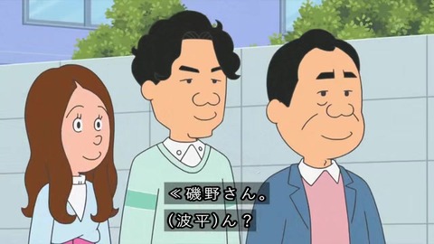 サザエさん50周年スペシャル 伊藤サザエさん一家 旦那さんと息子夫婦