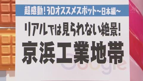 マツコの知らない世界 Googleマップ特集