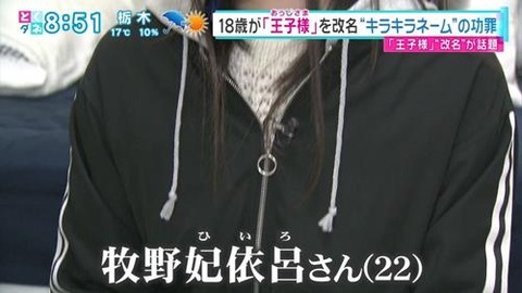 牧野妃依呂 さん 由来は「ヒイロ・ユイ」
