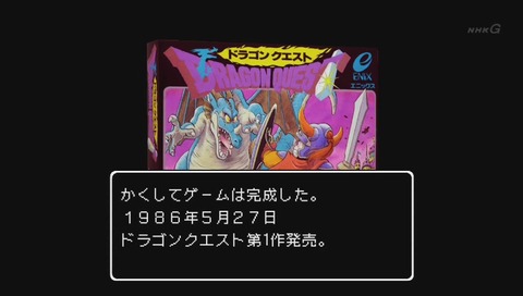 ドラゴンクエスト30th そして新たな伝説へ