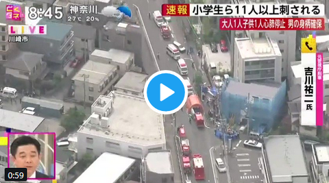 フジテレビ とくダネ! 川崎市登戸 無差別殺人事件 血 動画