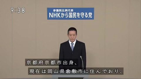 NHKから国民を守る党 浜田聡