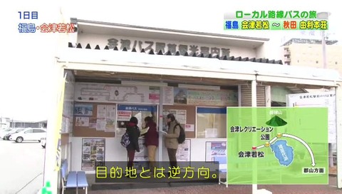 ローカル路線バス乗り継ぎの旅 最終回(第25回)