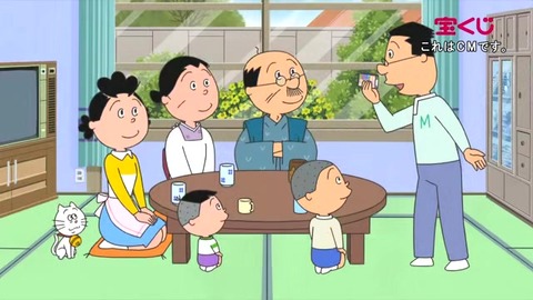 サザエさん50周年スペシャル 宝くじのコラボCM