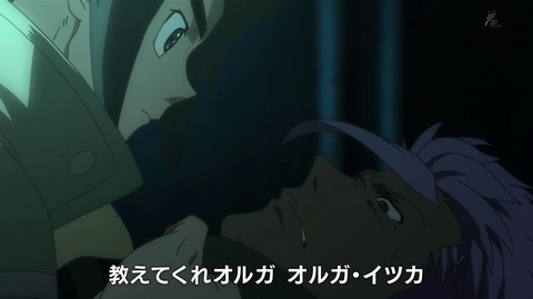 教えてくれオルガ